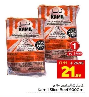 كامل شرائح لحم