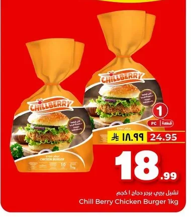 تشيل بيري برجر دجاج