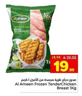صدور دجاج طرية مجمدة