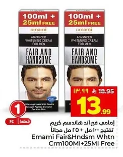 Emami Fair and Handsome Whitening Cream