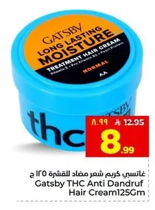 غاتسبي كريم شعر مضاد للقشرة ١٢٥ ج