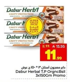 دابر معجون أسنان ٣ * ١٥٠ ج عرض