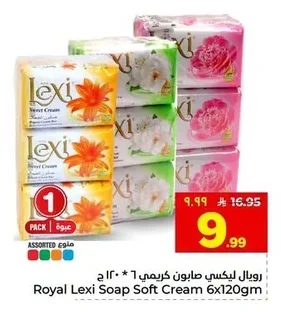 رويال لكسي صابون كريمي