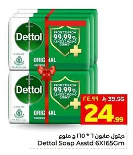 ديتول صابون
