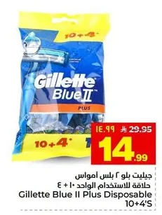 جيليت بلو ٢ بلس أمواس