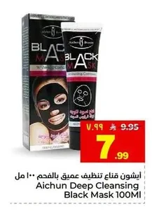 ايشون قناع تنظيف عميق بالفحم
