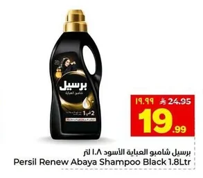 Black Abaya Shampoo