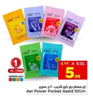 اير معطر جو باور للجيب