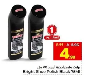 برايت ملمع احذية اسود