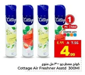 كوتج معطر جو