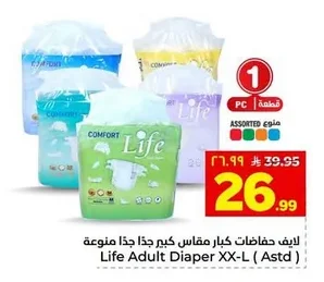 لايف حفاضات كبار