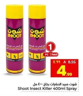 شوت مبيد الحشرات