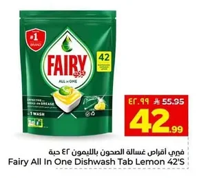 فيري اقراص غسالة الصحون بالليمون