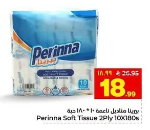 بيرينا مناديل ناعمة