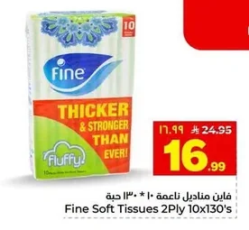 فاين مناديل ناعمة