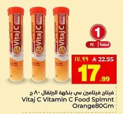 فيتاج فيتامين سي بنكهة البرتقال