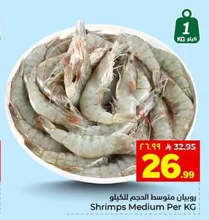 Shrimps Medium Per KG