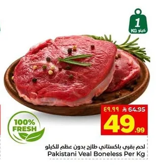 Pakistani Veal Boneless Per Kg