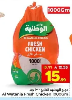 دجاج الوطنية الطازج