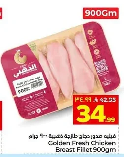 فيليه صدور دجاج طازجة
