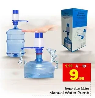 مضخة مياه يدوية