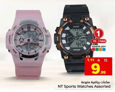 ساعات رياضية منوعة