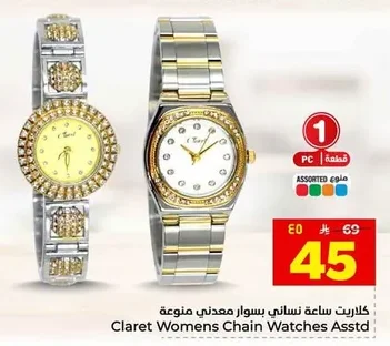 كلاريت ساعة نسائي بسوار معدني منوعة