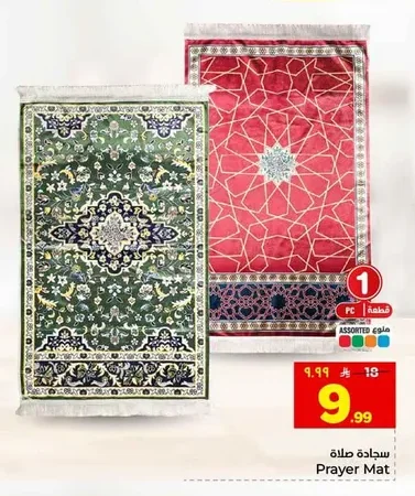 Prayer Mat