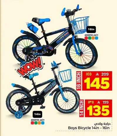 Boys Bicycle 14in - 16in