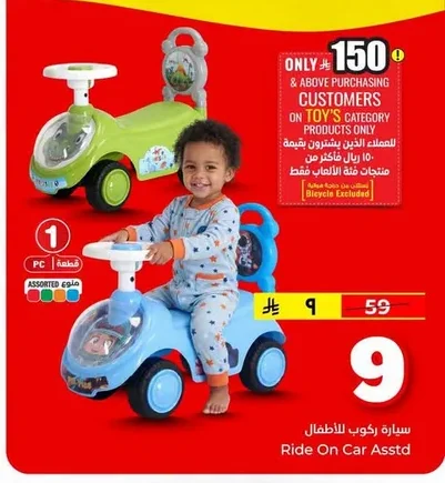 Ride On Car Asstd