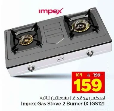 Impex 2-Burner Gas Cooker