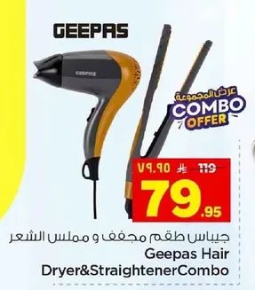 Geepas Hair Dryer and Straightener Set