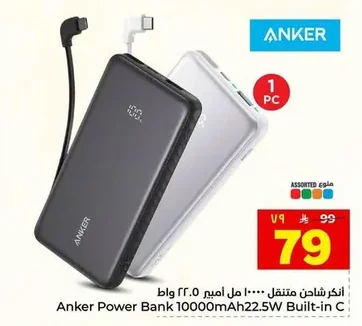 Power Bank