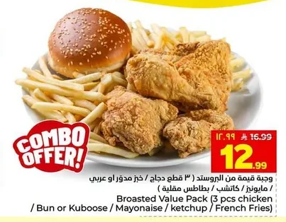 وجبة قيمة من البروستد ( ٣ قطع دجاج / خبز مدور او عربي / مايونيز / كاتشب / بطاطس مقلية