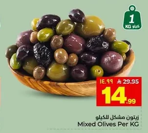 زيتون مشكل للكيلو