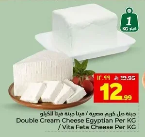 جبنة دبل كريم مصرية / فيتا جبنة فيتا للكيلو