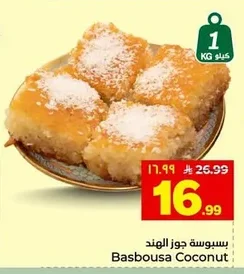 بسبوسة جوز الهند