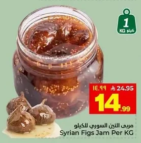 مربى التين السوري للكيلو