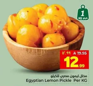 مخلل ليمون مصري