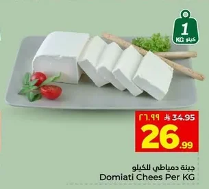 جبنة دمياطي