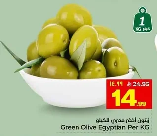 زيتون أخضر مصري