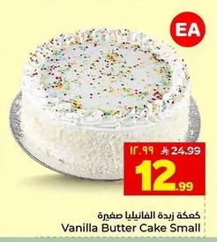 كعكة زبدة الفانيليا صغيرة