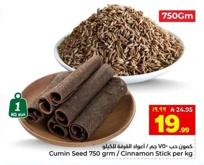 كمون حب / أعواد القرفة