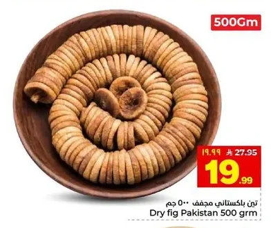 تين باكستاني مجفف