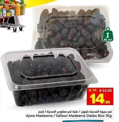تمر عجوة المدينة كرتون / علبة تمر صفوي المدينة
