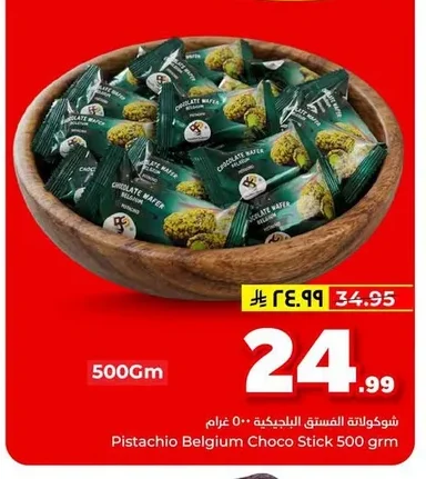 شوكولاتة الفستق بالبلجيكية