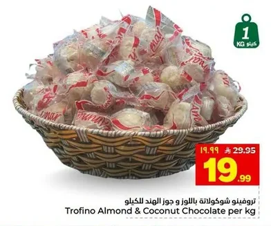 تروفينو شوكولاتة باللوز وجوز الهند
