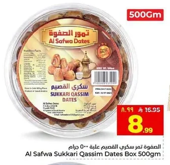 الصفوة تمر سكري القصيم
