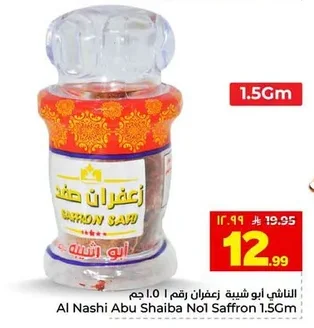 الناشي ابو شيبة زعفران