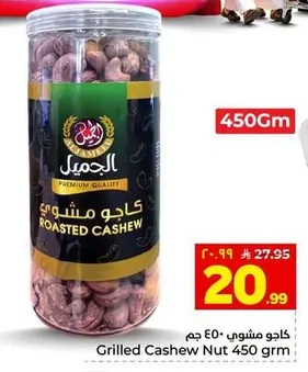 كاجو مشوي
